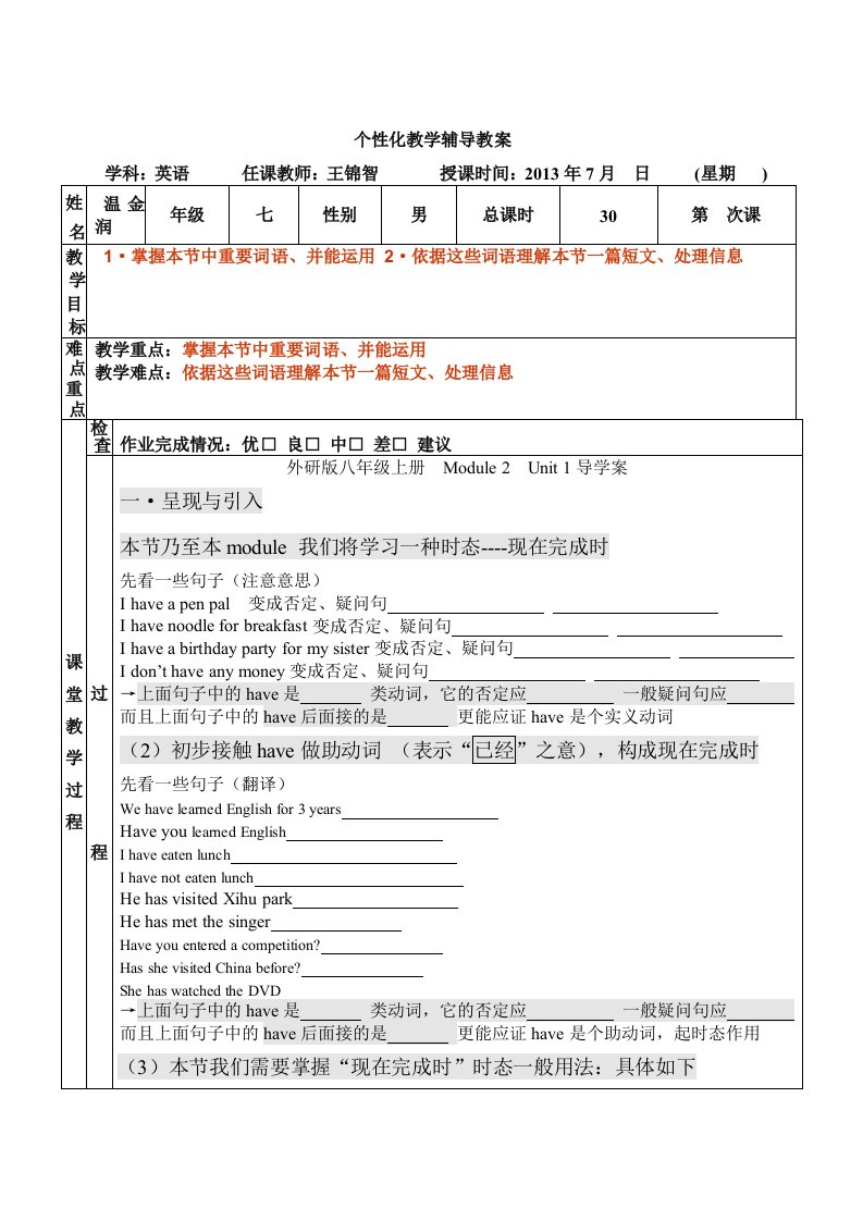 2013年最新外研版英语八年级课文对话原文