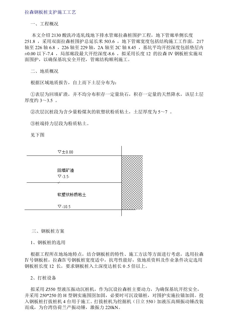 建筑工程管理-拉森钢板桩施工工艺