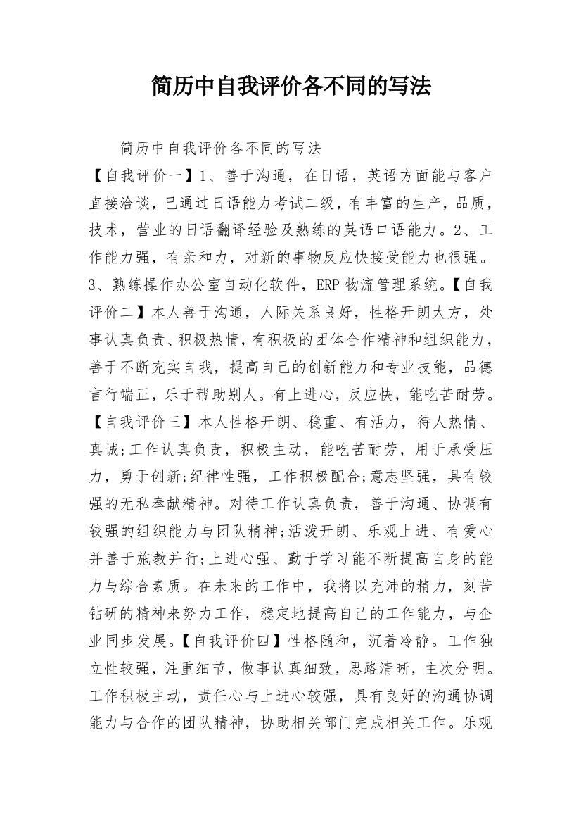 简历中自我评价各不同的写法