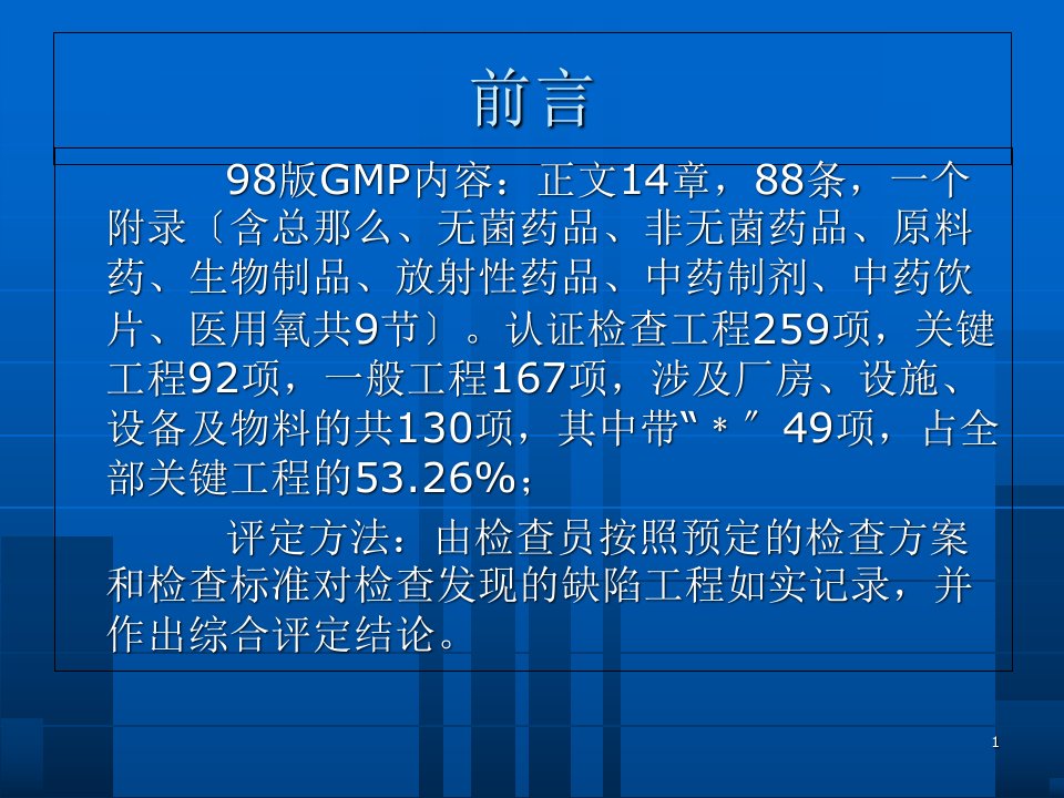 新版GMP厂房设施设备课件