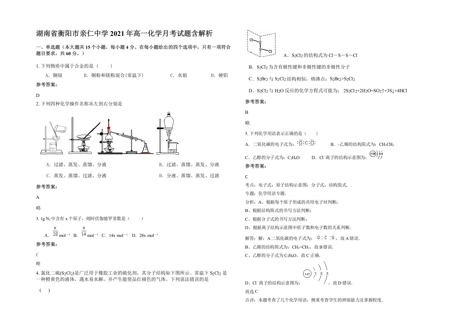 湖南省衡阳市亲仁中学2021年高一化学月考试题含解析