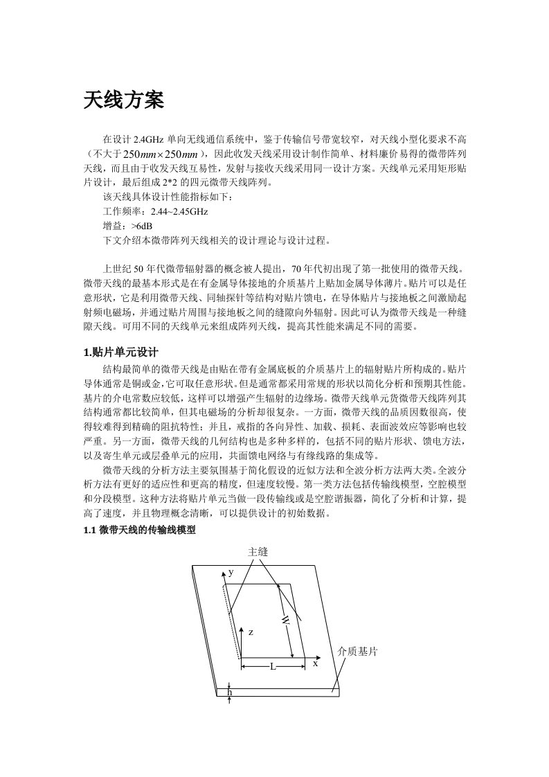 GHz四元微带天线阵设计方案