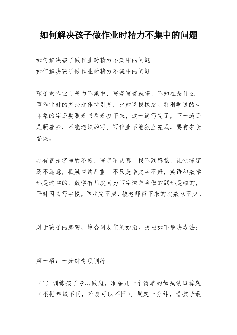 如何解决孩子做作业时精力不集中的问题