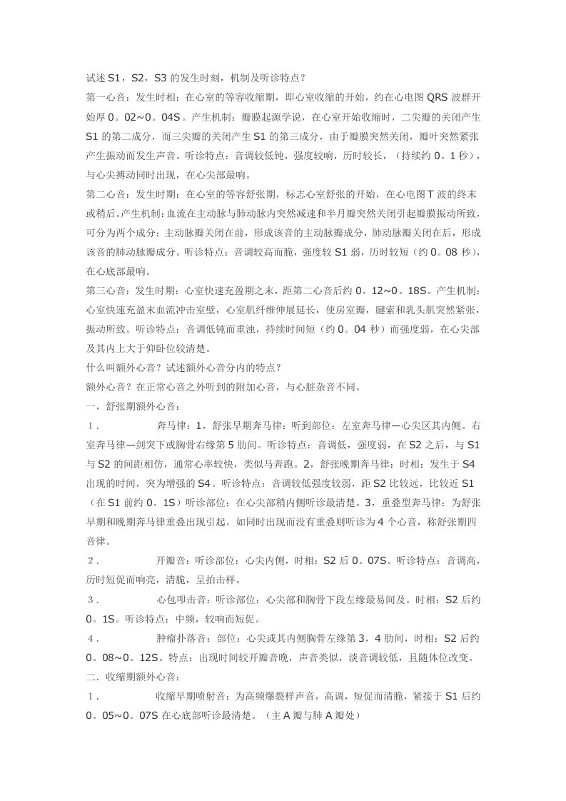 诊断学考研复习笔记适用于后期总结性复习