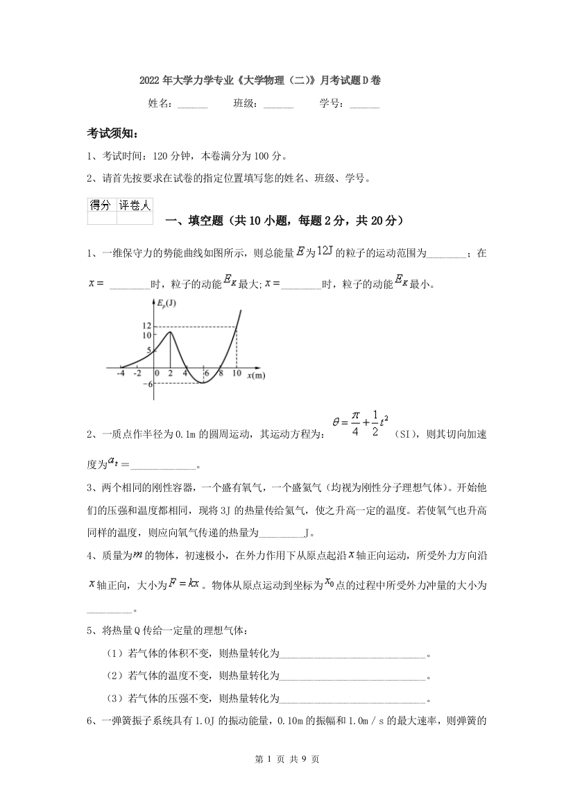 2022年大学力学专业大学物理二月考试题D卷