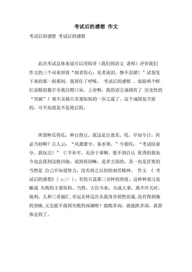 考试后的感想