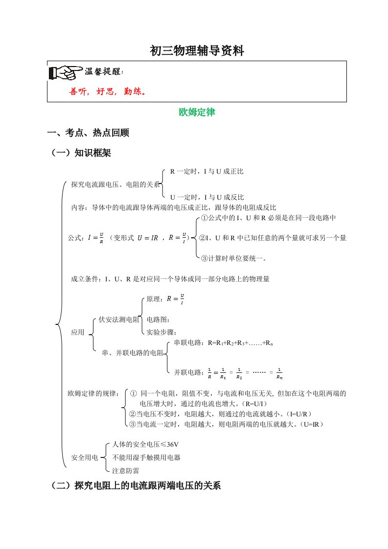 初三物理欧姆定律(知识点&练习题)