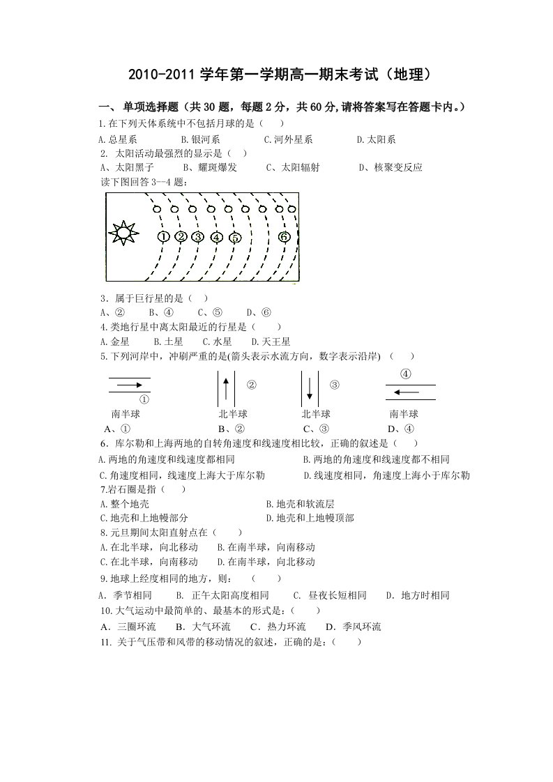 高一地理人教版必修一期末检测