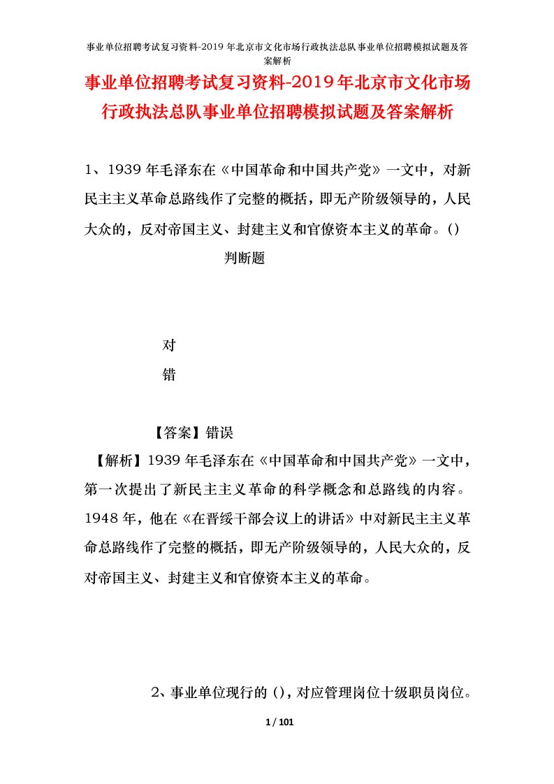 事业单位招聘考试复习资料-2019年北京市文化市场行政执法总队事业单位招聘模拟试题及答案解析