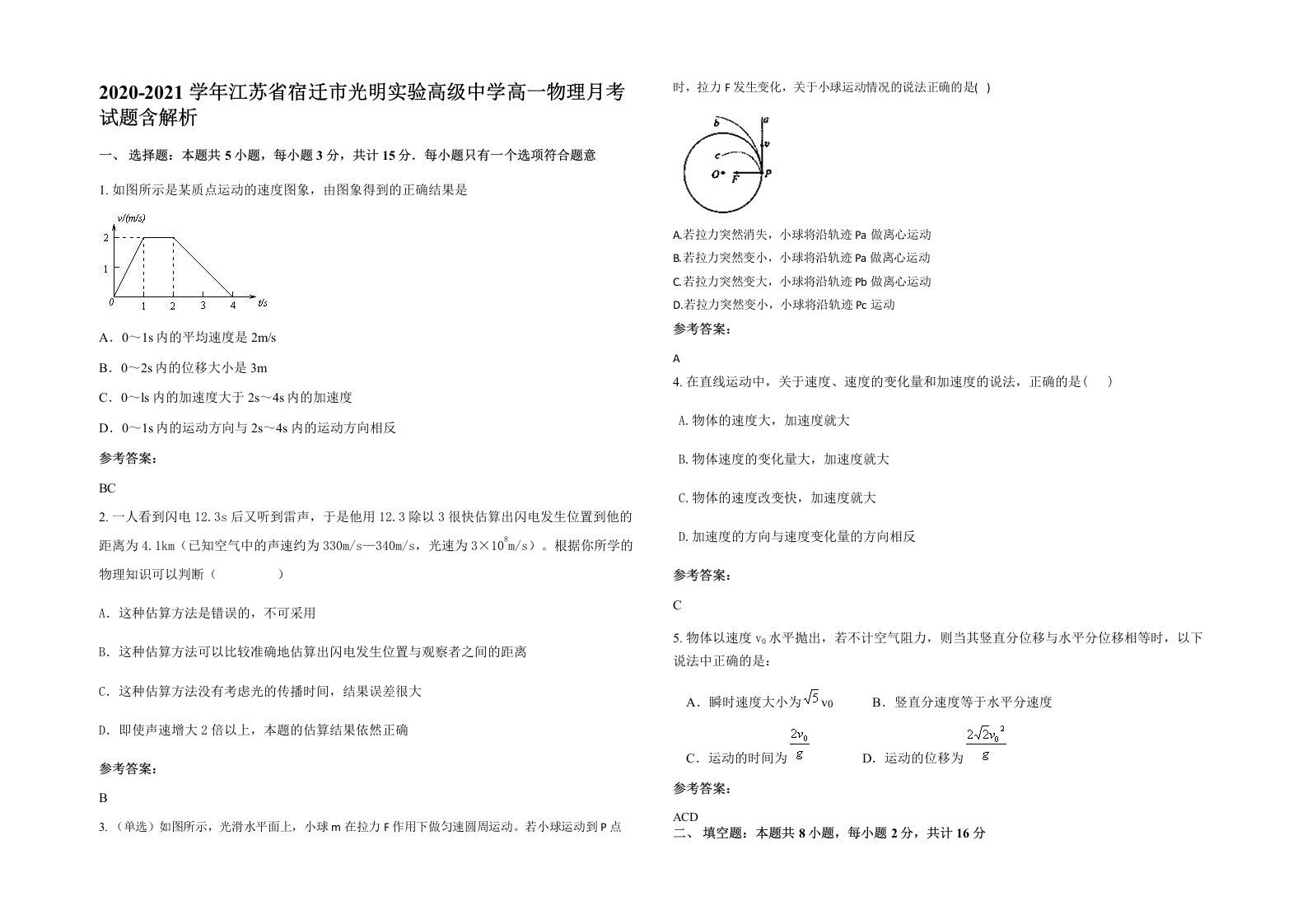 2020-2021学年江苏省宿迁市光明实验高级中学高一物理月考试题含解析