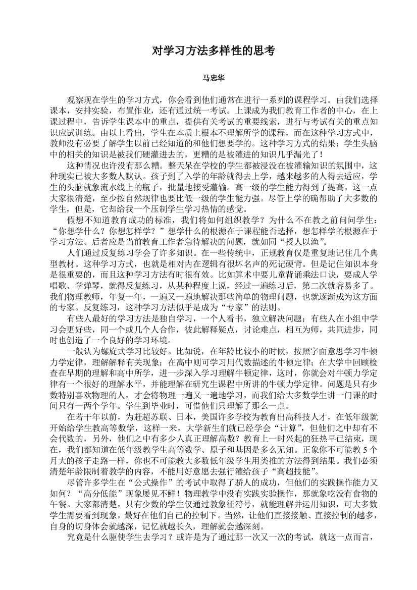 对学习方法多样性的思考