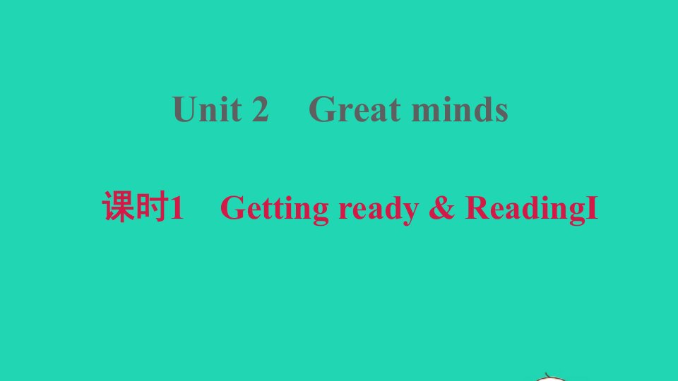 2021九年级英语上册Module1GeniusesUnit2Greatminds课时1GettingreadyReadingⅠ习题课件牛津深圳版