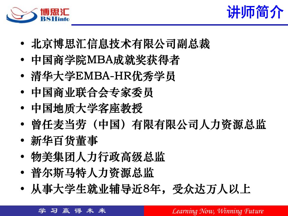 简历制作及面试应对实务教材课程