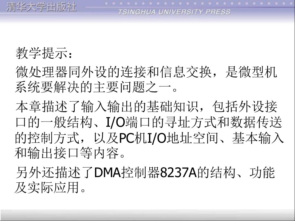 最新微型计算机原理与接口技术第二版刘彦文等第5章PPT课件