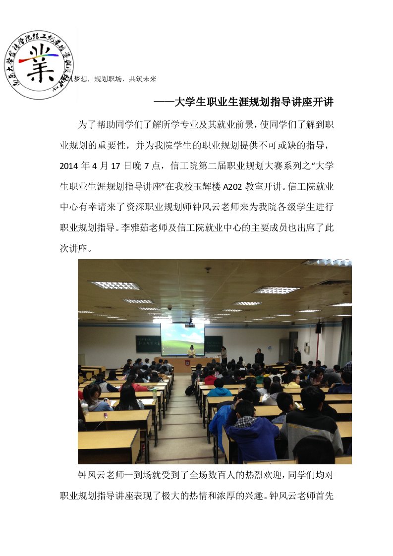 职业规划讲座新闻稿