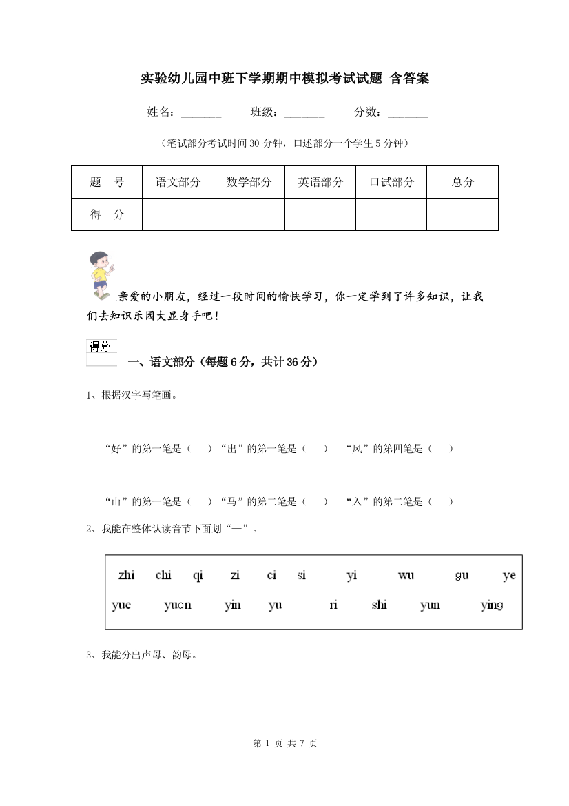 实验幼儿园中班下学期期中模拟考试试题-含答案