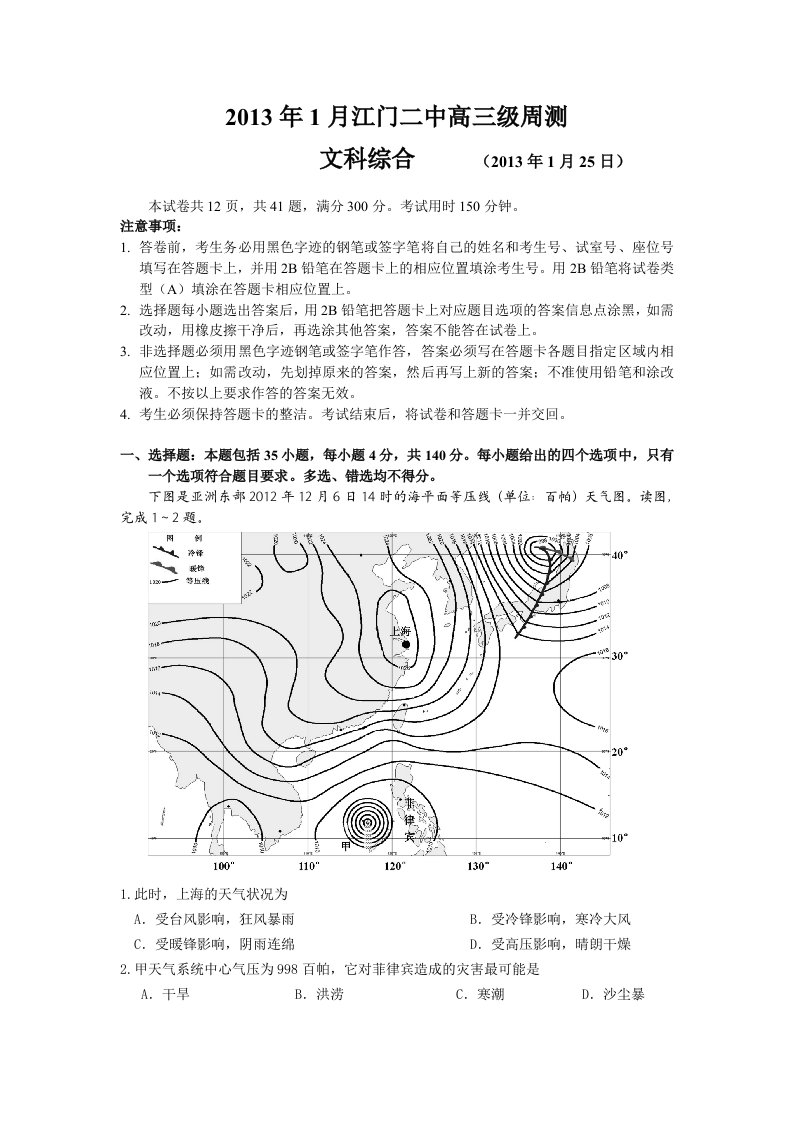 (文综)2014届高三年级调研测试