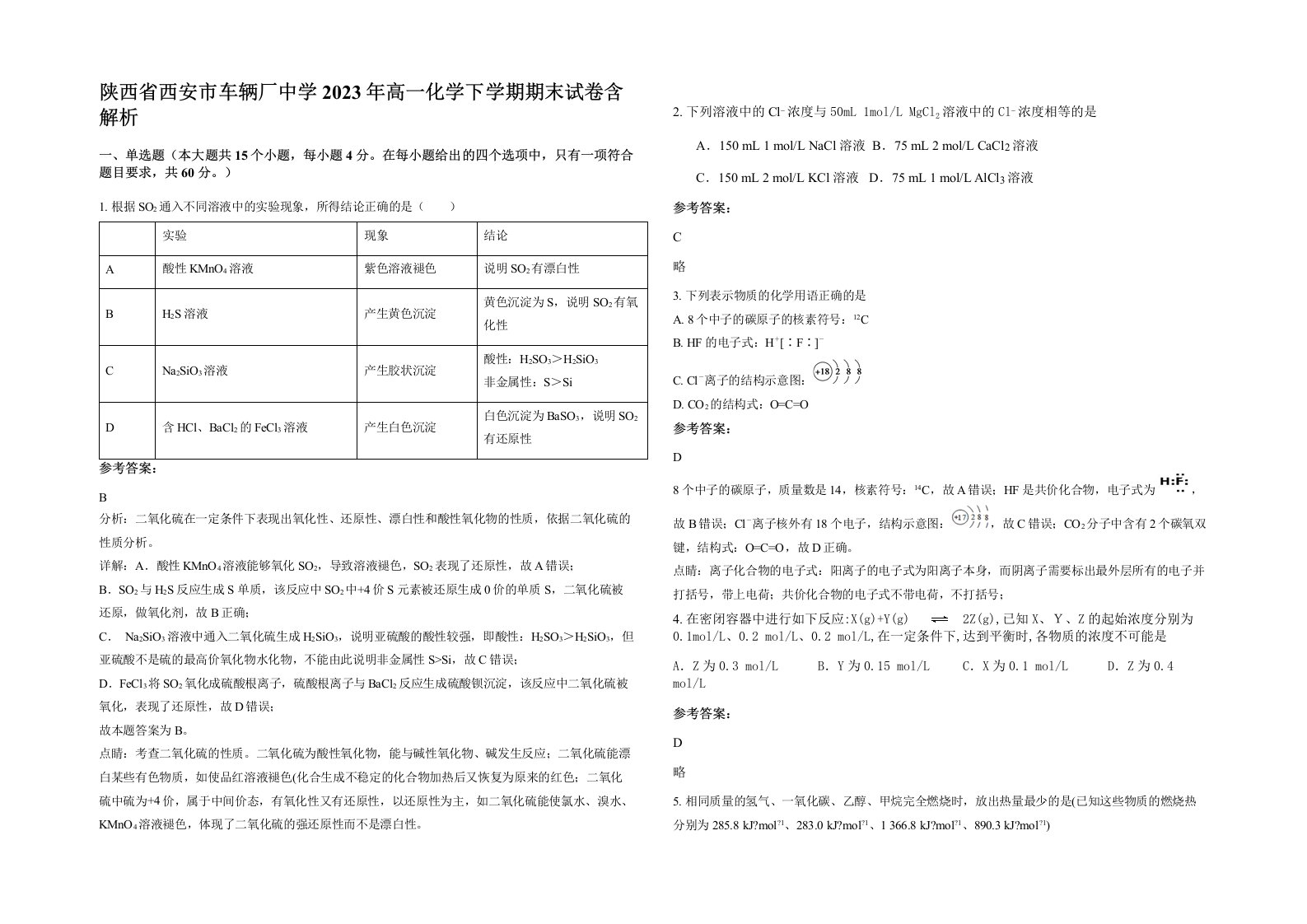 陕西省西安市车辆厂中学2023年高一化学下学期期末试卷含解析