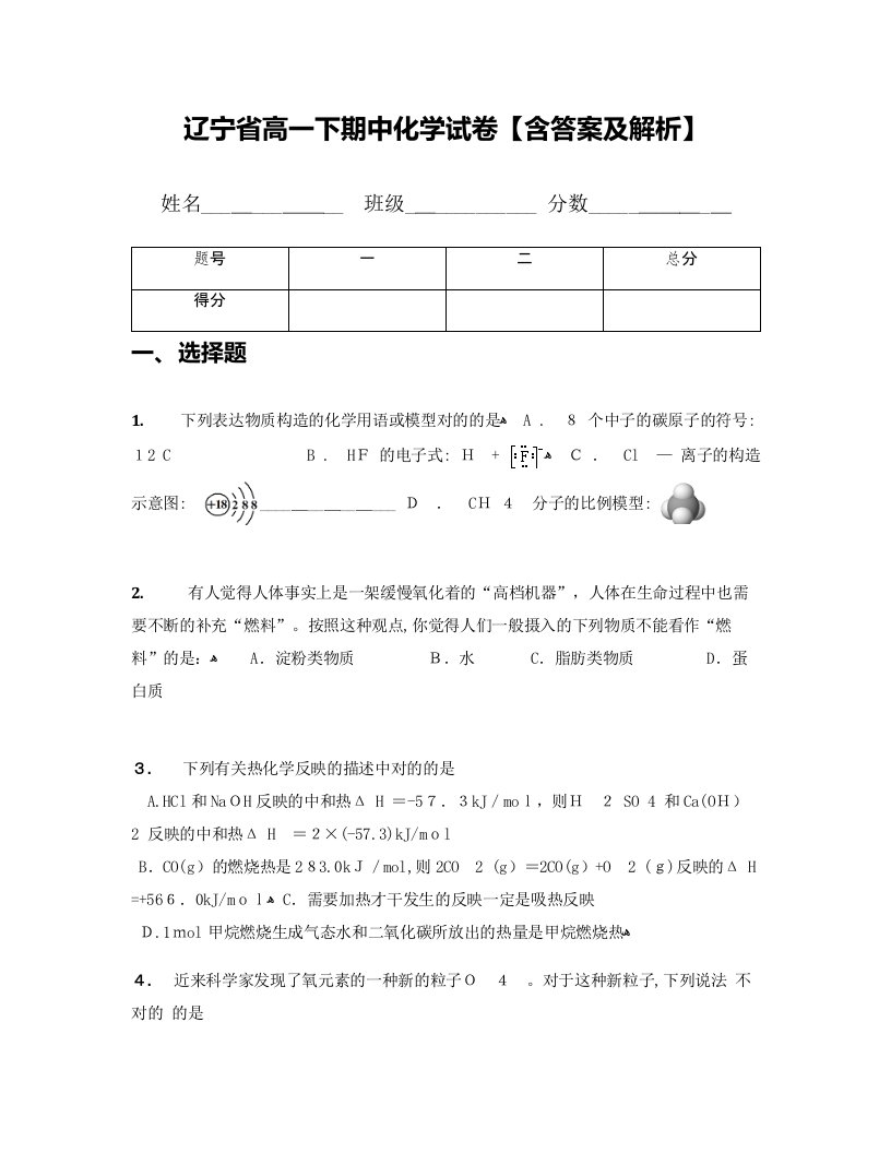 辽宁省高一下期中化学试卷【含答案及解析】