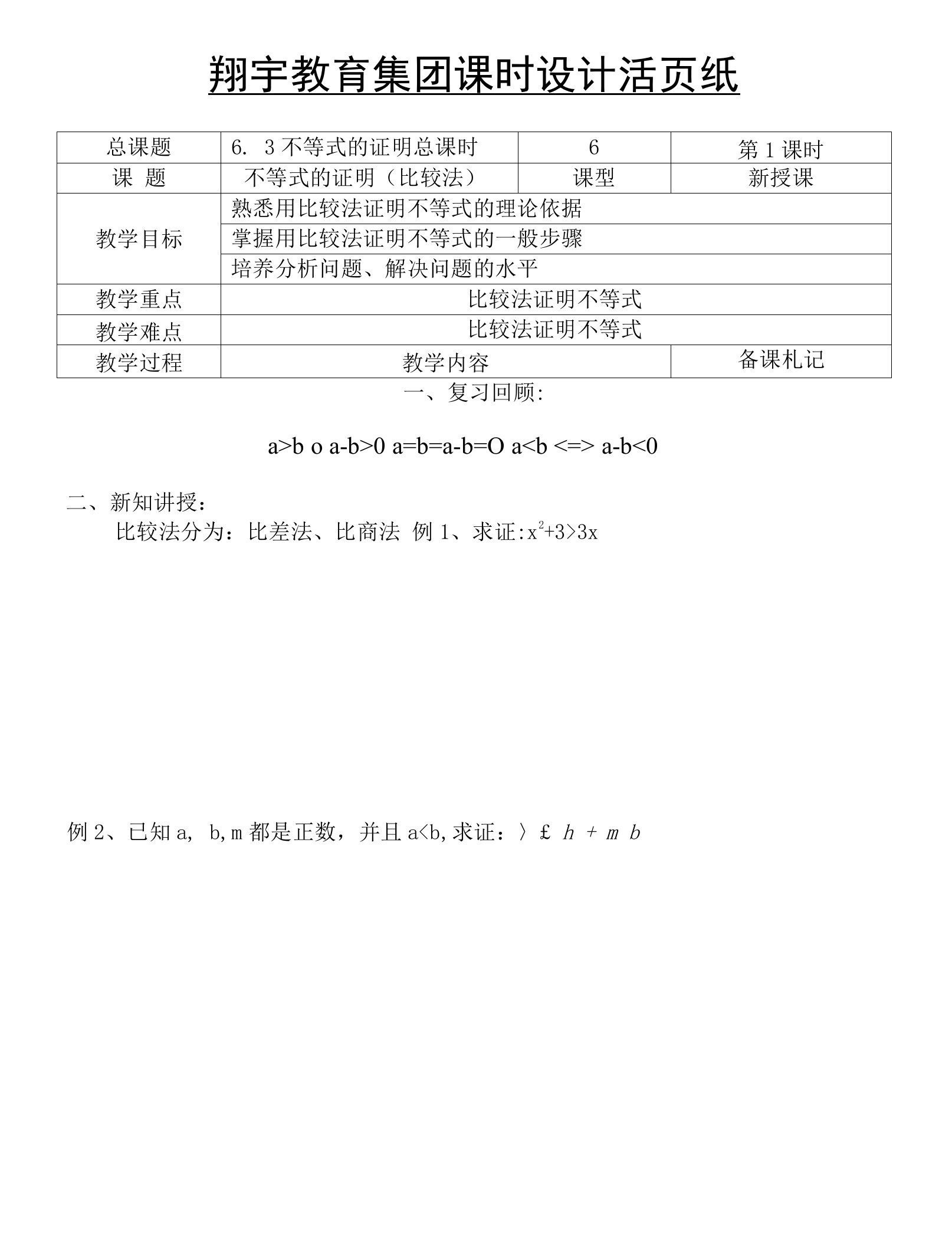 6＿3不等式的证明1比较法