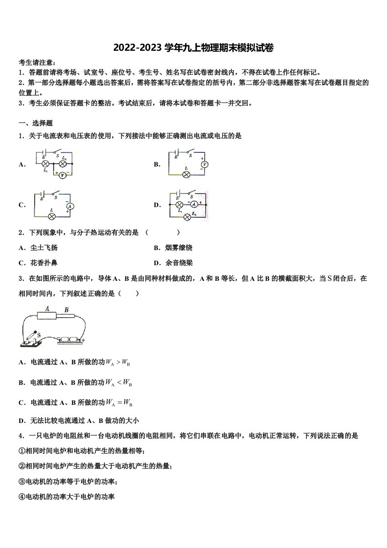 安徽省合肥市瑶海区2022-2023学年物理九年级第一学期期末监测试题含解析