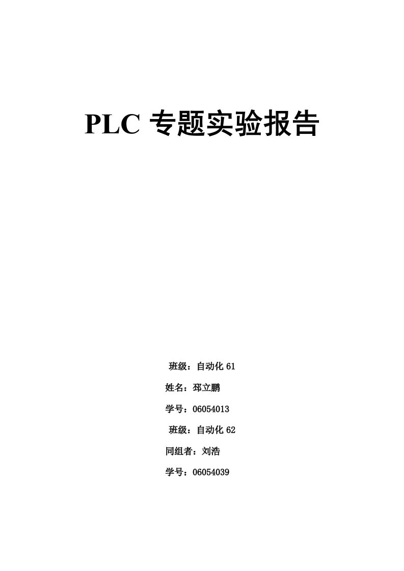 PLC报告