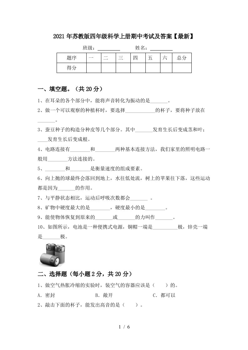 2021年苏教版四年级科学上册期中考试及答案最新