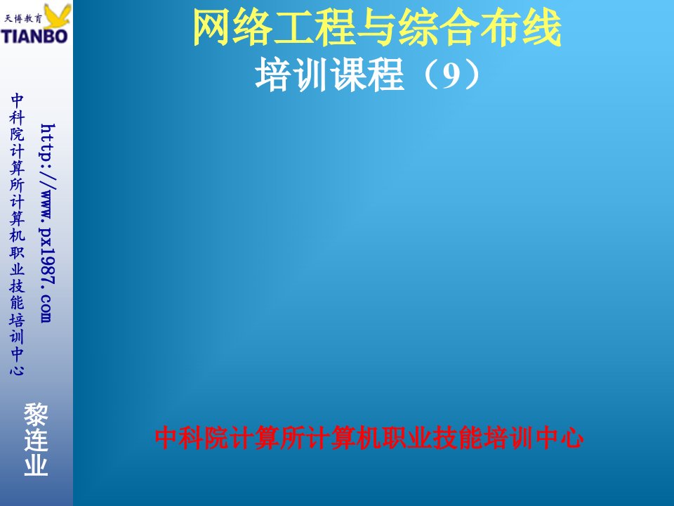 9网络工程与综合布线培训课程9无线网络