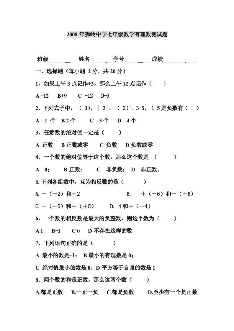 七年级数学有理数测试题单元测试