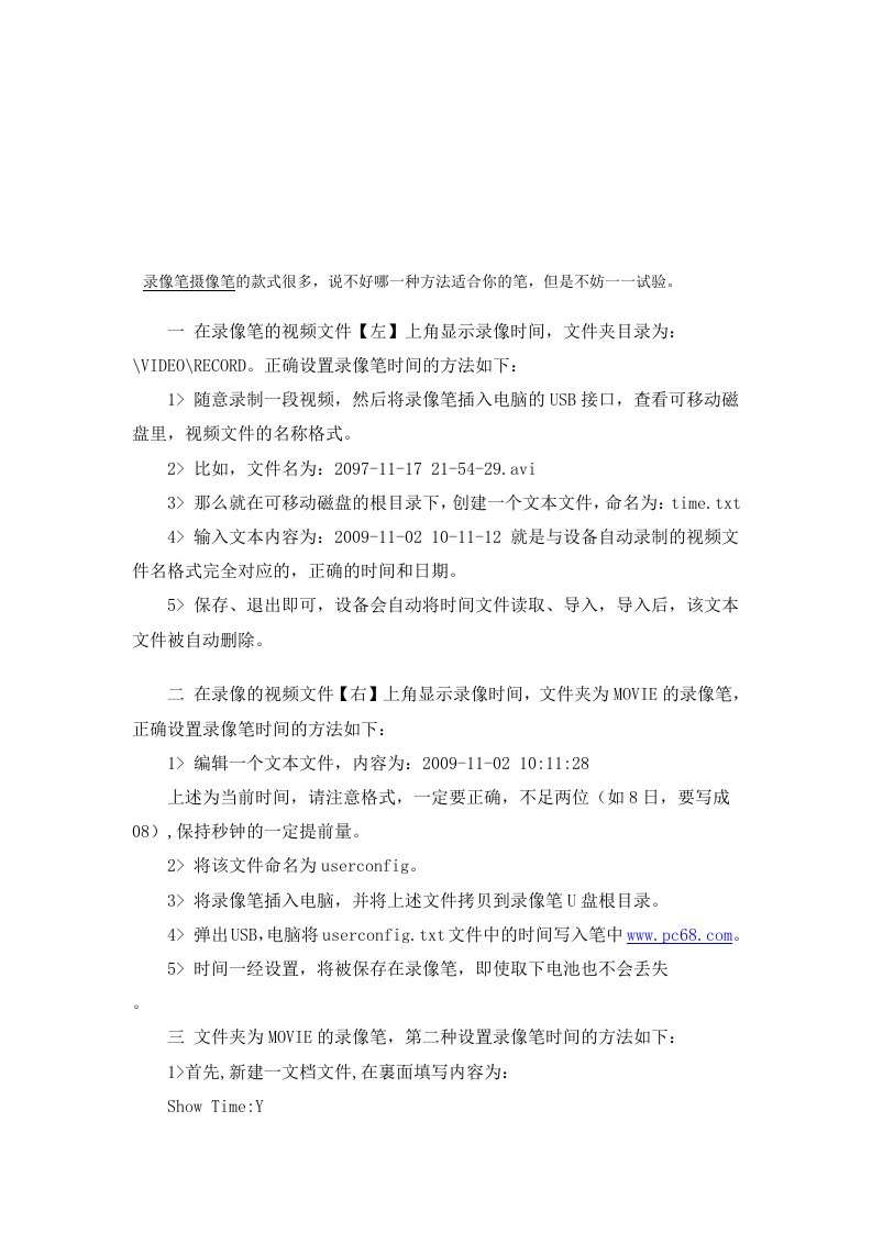 多种录音笔时间设置说明