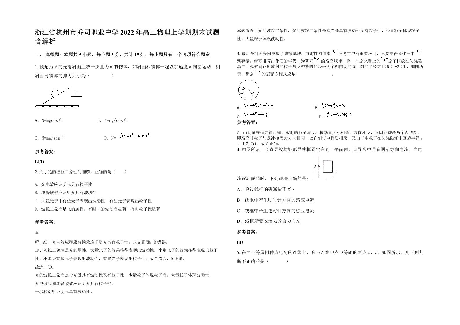 浙江省杭州市乔司职业中学2022年高三物理上学期期末试题含解析