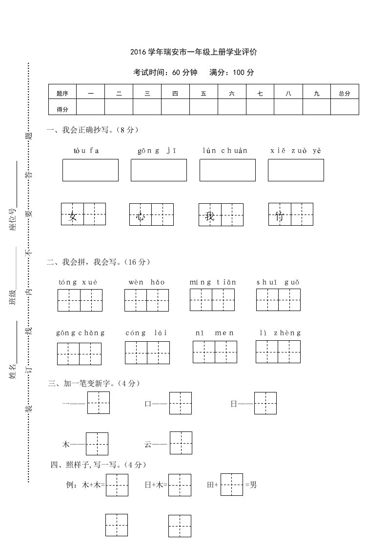 最新版部编版一年级上册语文期末考试真题试卷