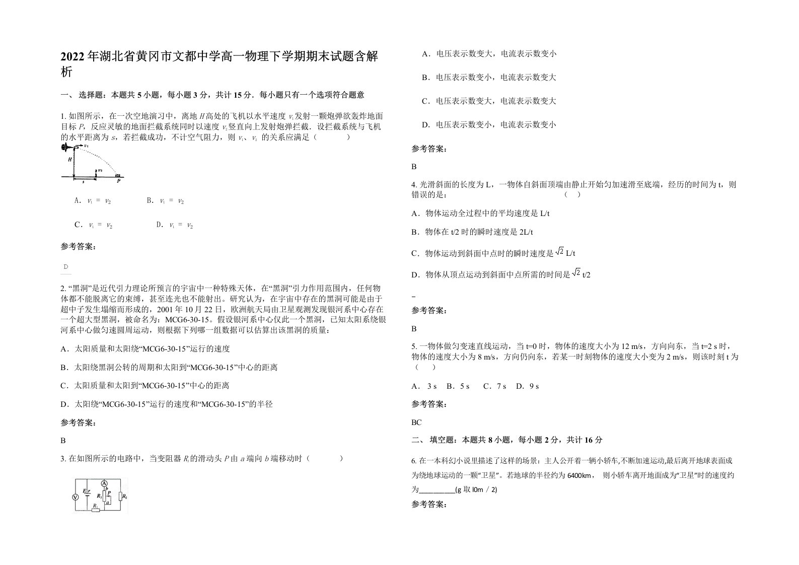 2022年湖北省黄冈市文都中学高一物理下学期期末试题含解析