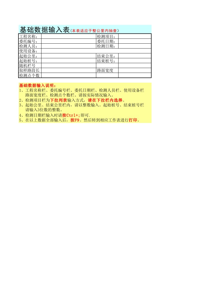 公路现场检测随机取样计算表