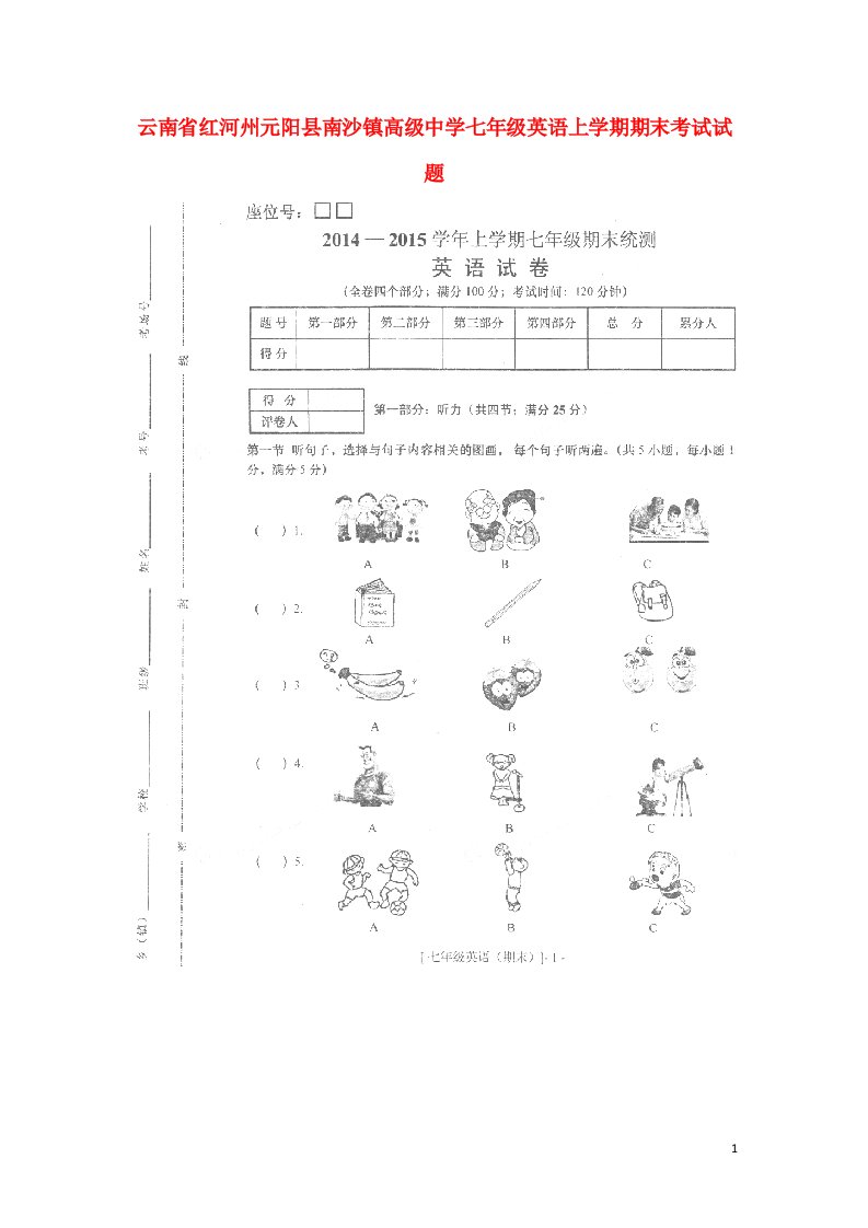 云南省红河州元阳县南沙镇高级中学七级英语上学期期末考试试题（扫描版，无答案）