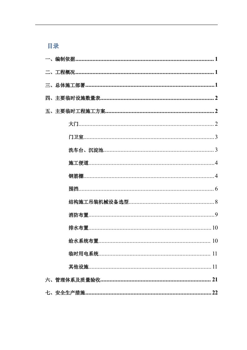 南翔污水处理厂临建方案