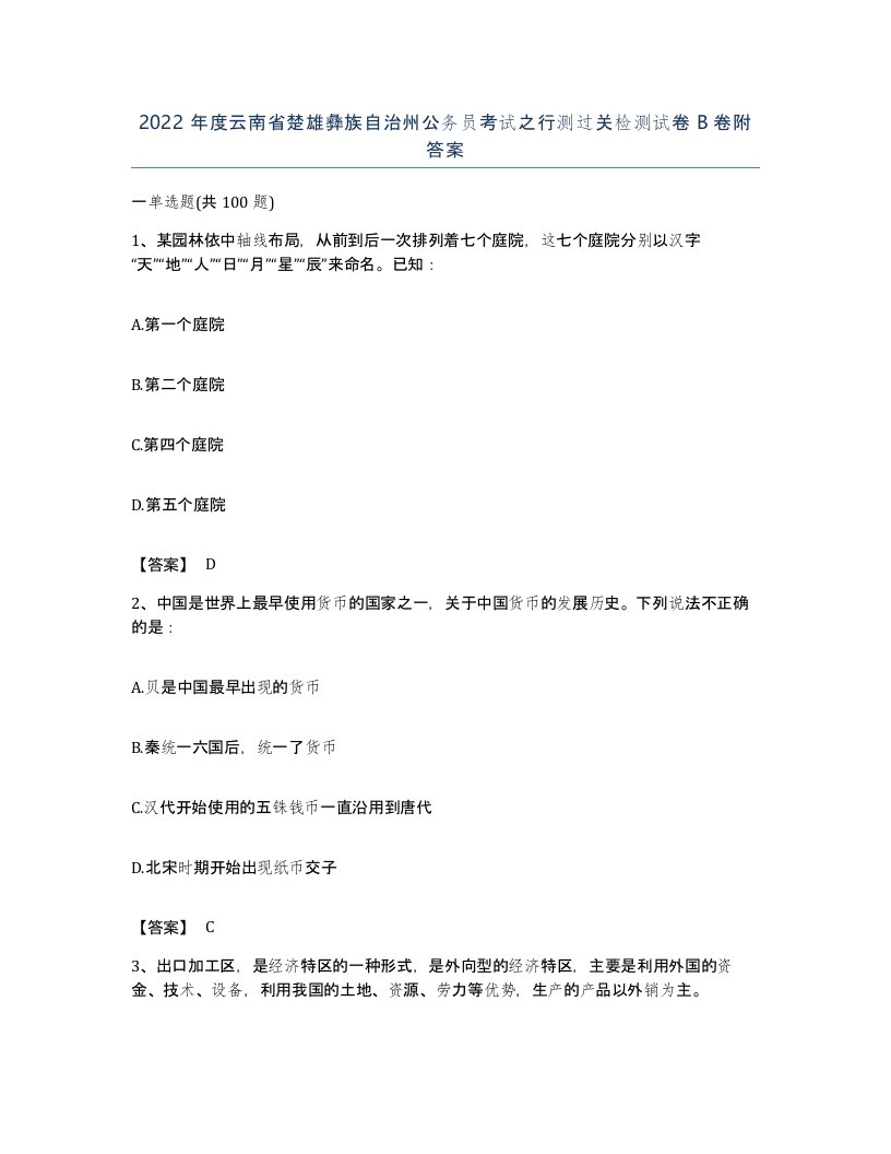 2022年度云南省楚雄彝族自治州公务员考试之行测过关检测试卷B卷附答案