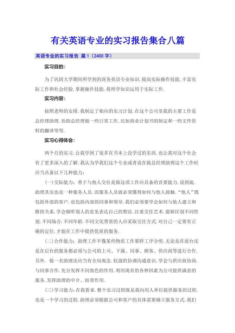 有关英语专业的实习报告集合八篇