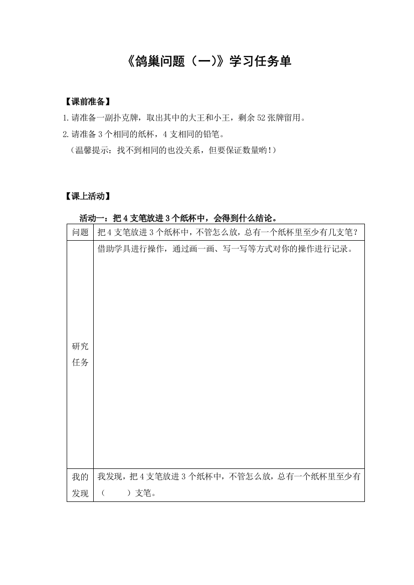 六年级数学人教版-鸽巢问题一-3学习任务单