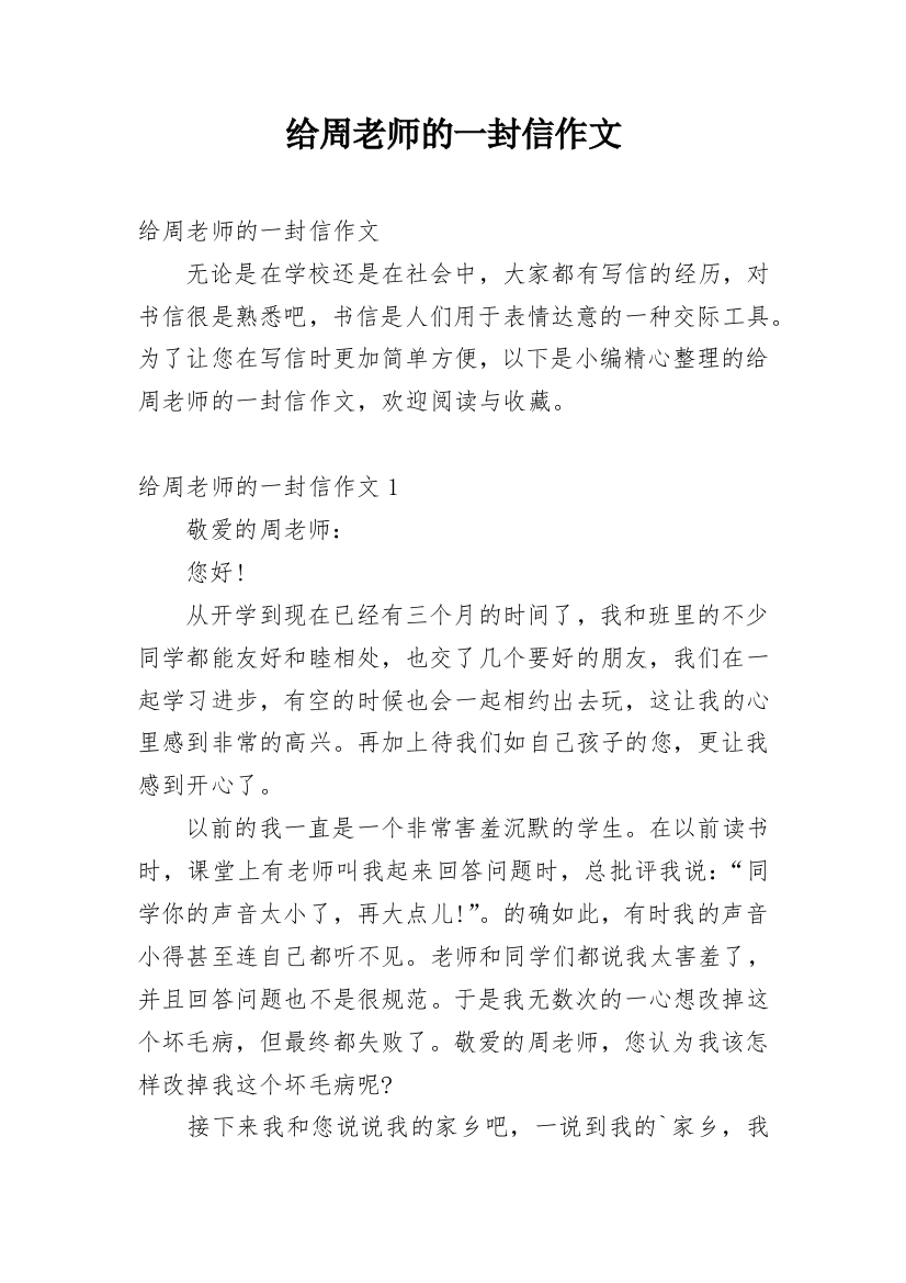 给周老师的一封信作文