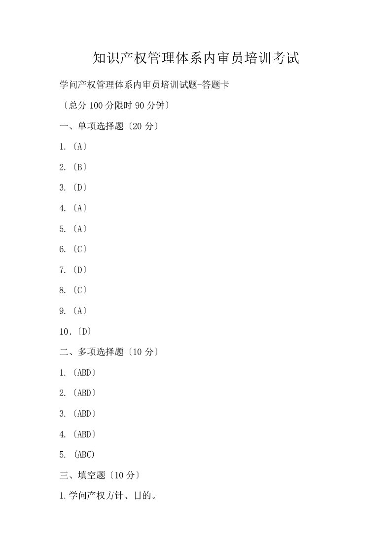 知识产权管理体系内审员培训考试