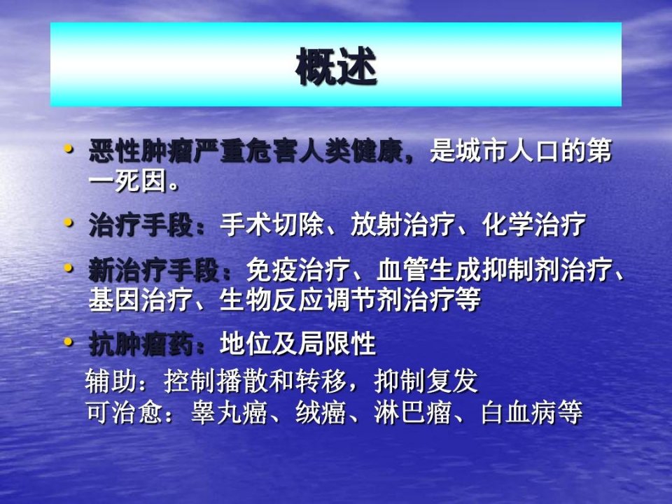 抗肿瘤药的分类按作用方式细胞毒类73页PPT课件