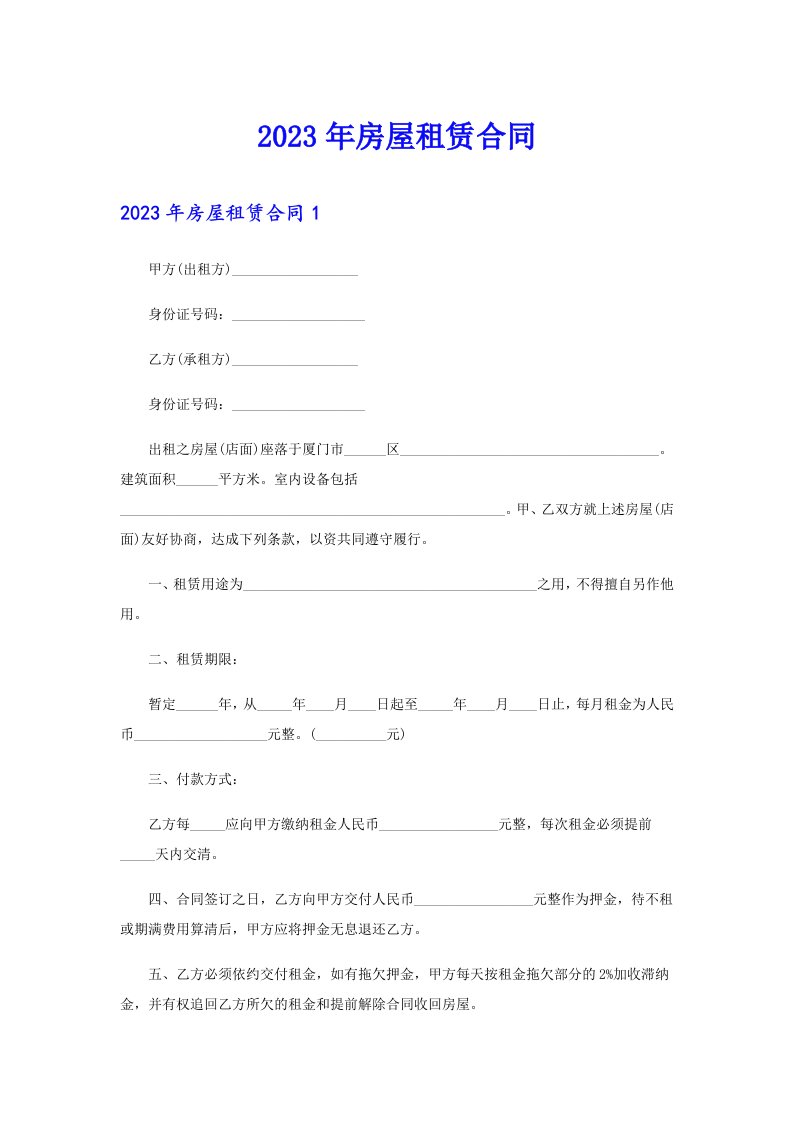 【多篇汇编】2023年房屋租赁合同88