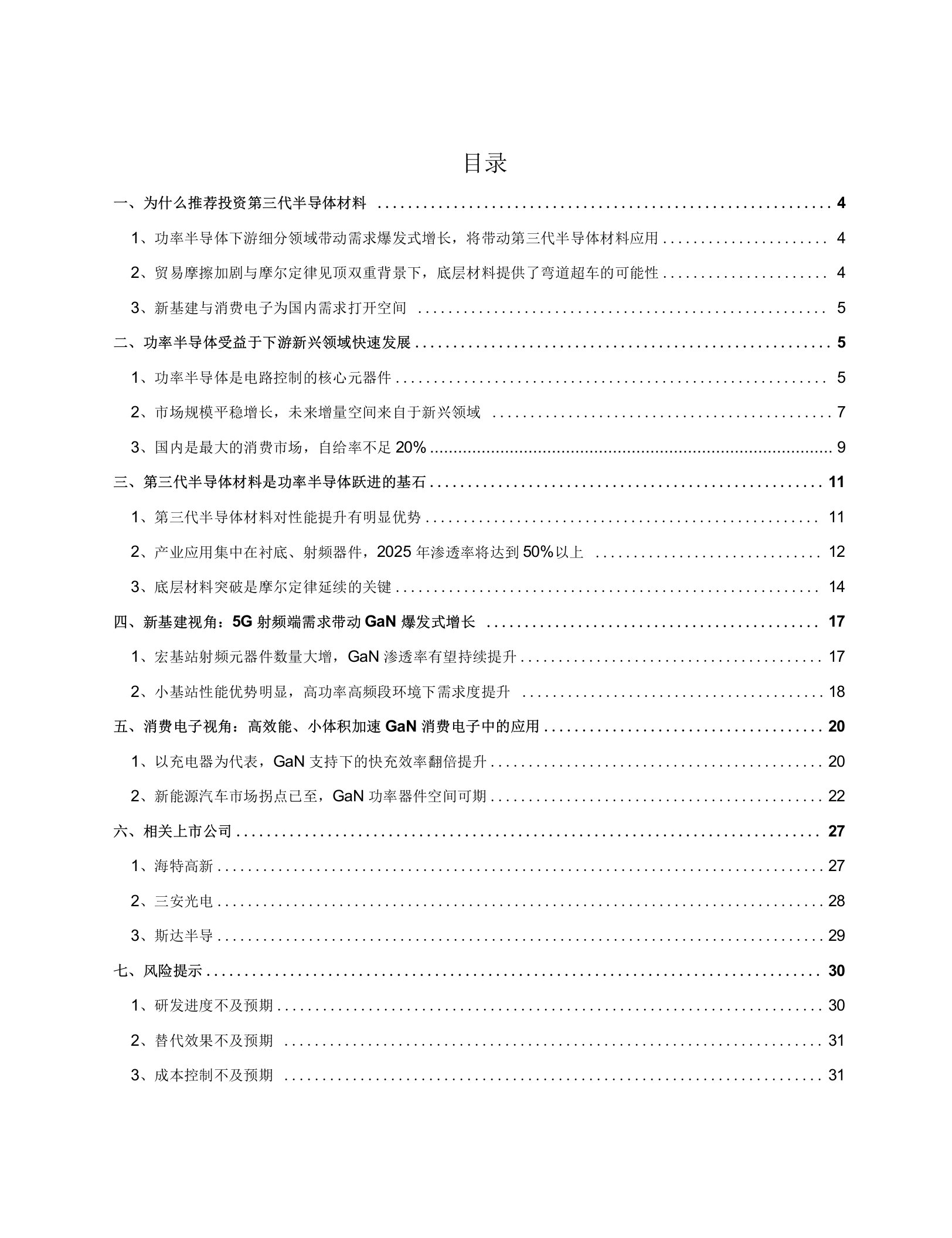 从新基建与消费电子看第三代半导体材料