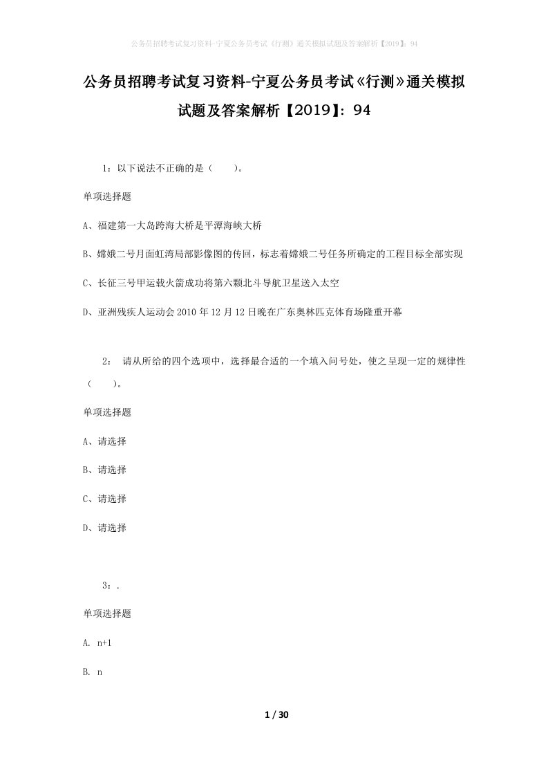 公务员招聘考试复习资料-宁夏公务员考试行测通关模拟试题及答案解析201994_8