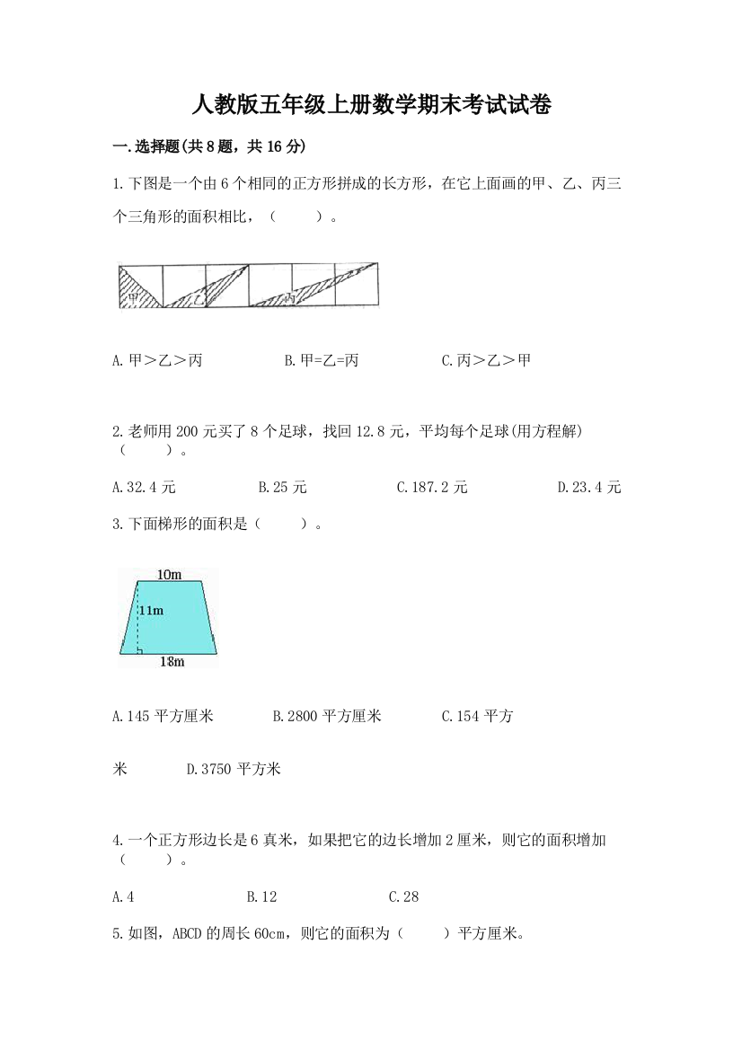 人教版五年级上册数学期末考试试卷及答案【名校卷】