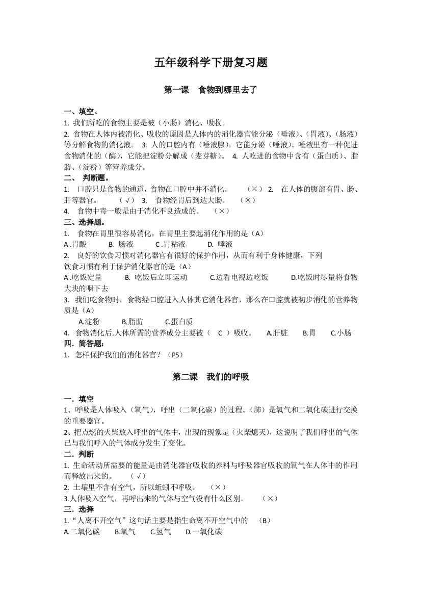 青岛版五年级下册科学复习资料(已排版)