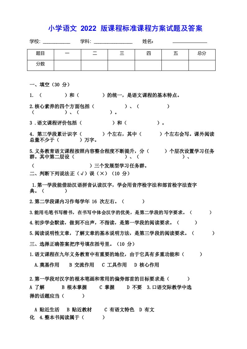 部编版小学语文2022版课程标准课程方案试题及答案