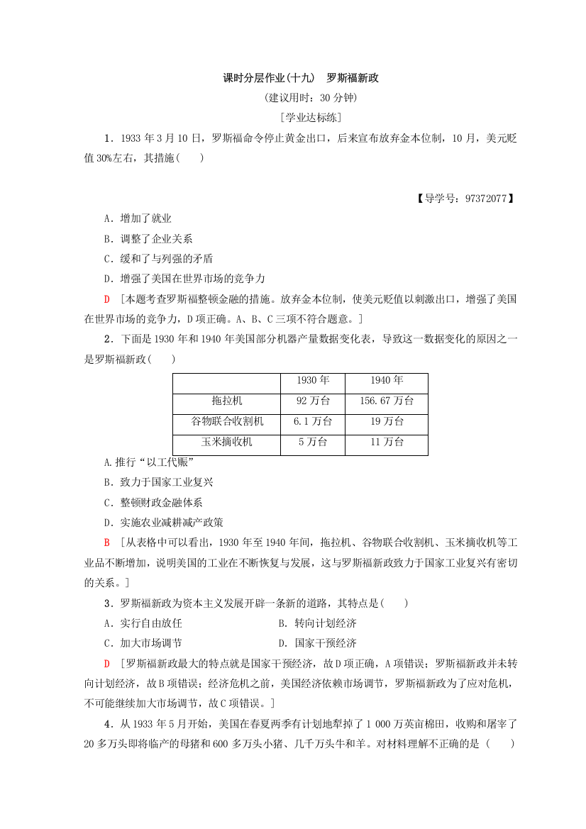 2018秋人民版高中历史必修二同步练习：专题6