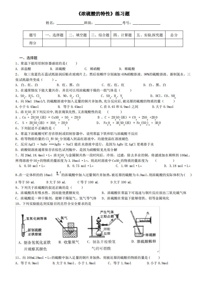 沪教版高中化学高一下册.3硫酸-浓硫酸的特性